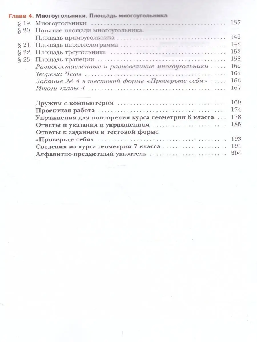 Геометрия 8 класс. Учебник. ФГОС Просвещение 31058527 купить в  интернет-магазине Wildberries