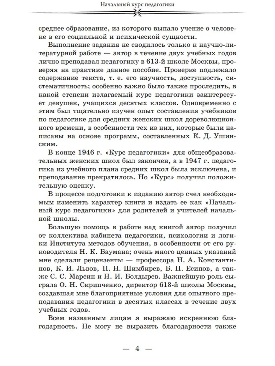 Начальный курс педагогики. Руководство для учителей и род. Издательство  Наше Завтра 31058720 купить за 611 ₽ в интернет-магазине Wildberries