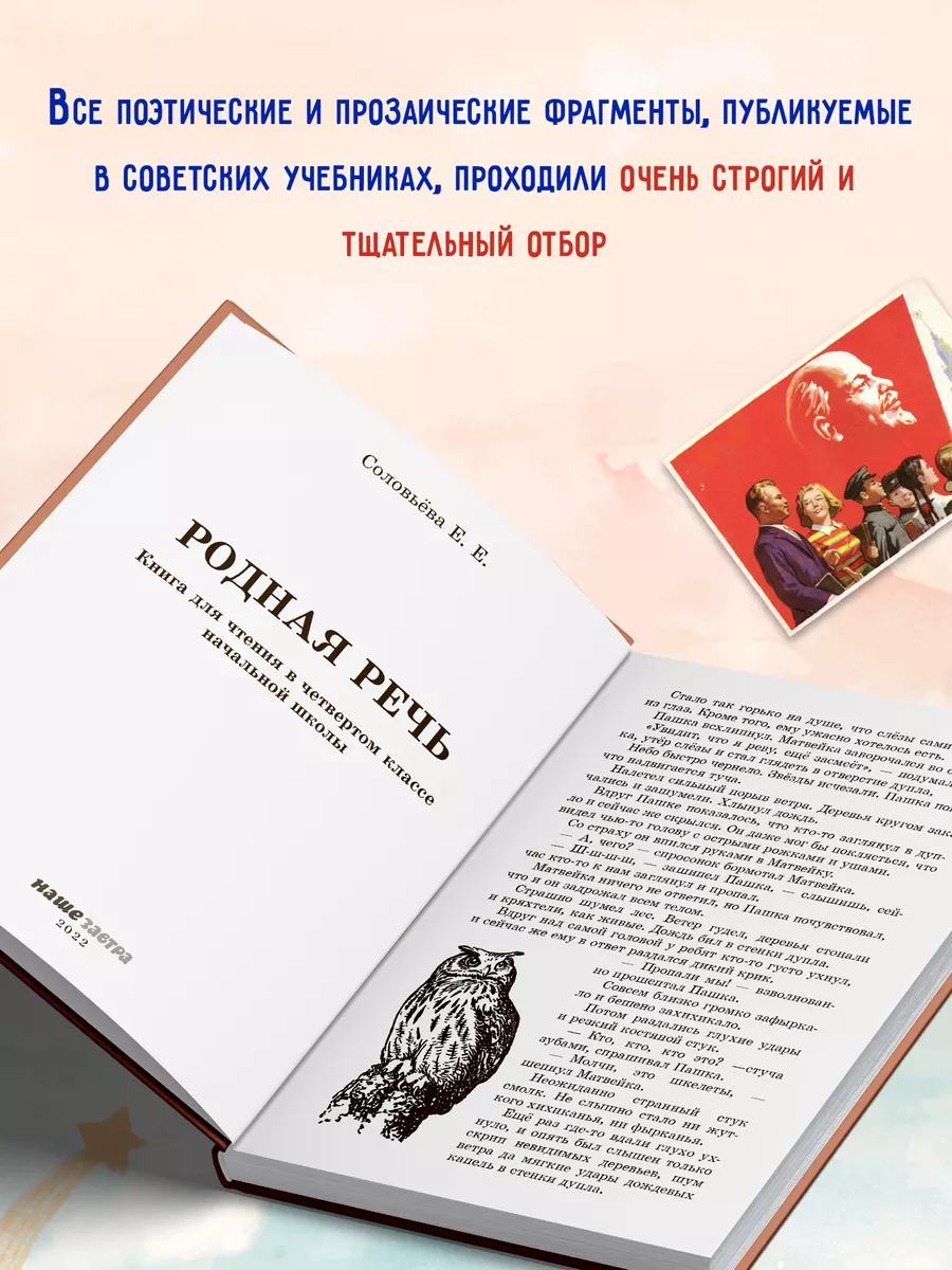 Родная речь. Книга для чтения в 4 классе. Издательство Наше Завтра 31058815  купить за 484 ₽ в интернет-магазине Wildberries