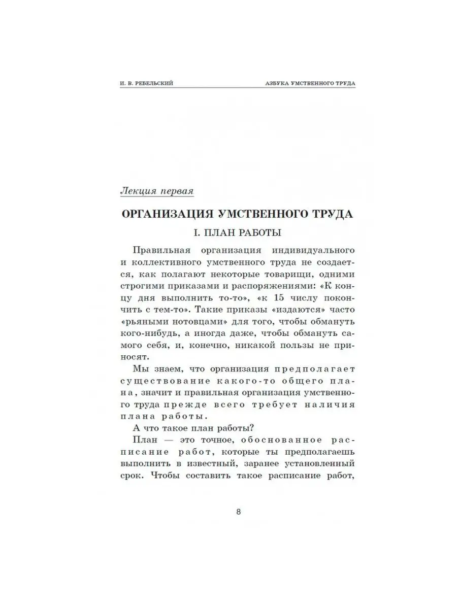 Азбука умственного труда. 1929 год. Издательство Наше Завтра 31058817  купить за 360 ₽ в интернет-магазине Wildberries