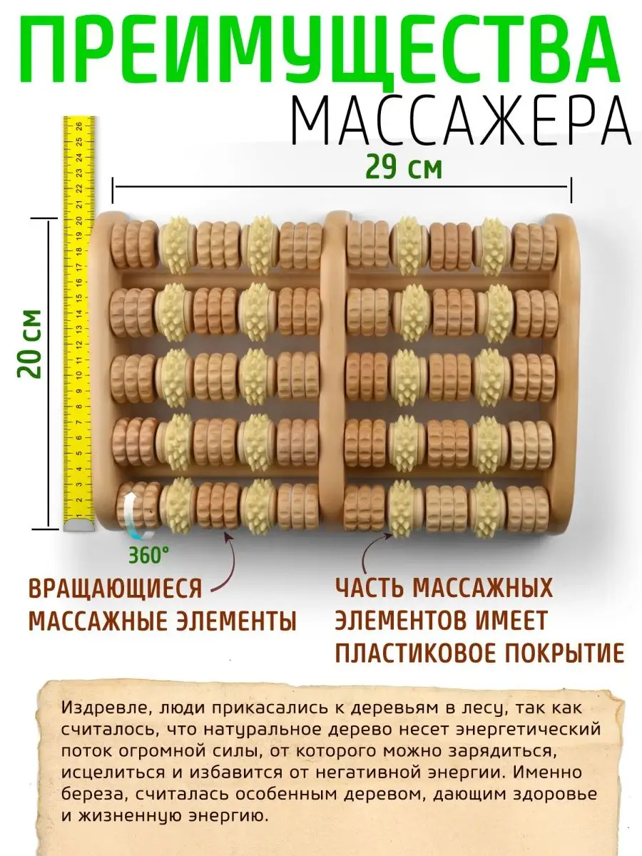 Массажер для ног и стоп 