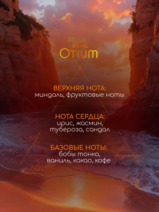 ESTEL Дорожный набор OTIUM SUMMER для волос и тела, вариант, фото 7