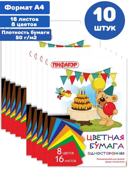 Пифагор Цветная бумага А4 газетная, 16 листов 8 цветов, 8 цв.