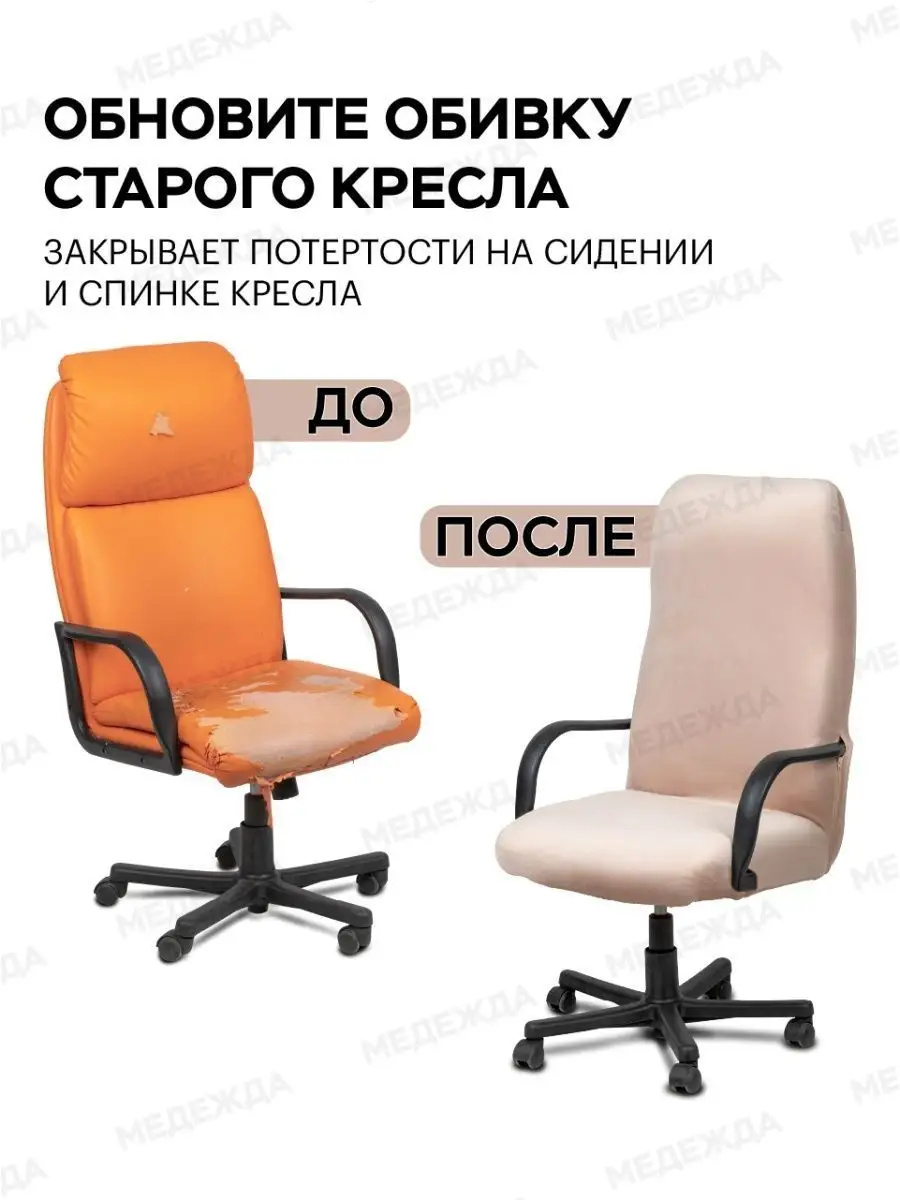 Обивка, перетяжка компьютерного кресла на дому в Москве и области