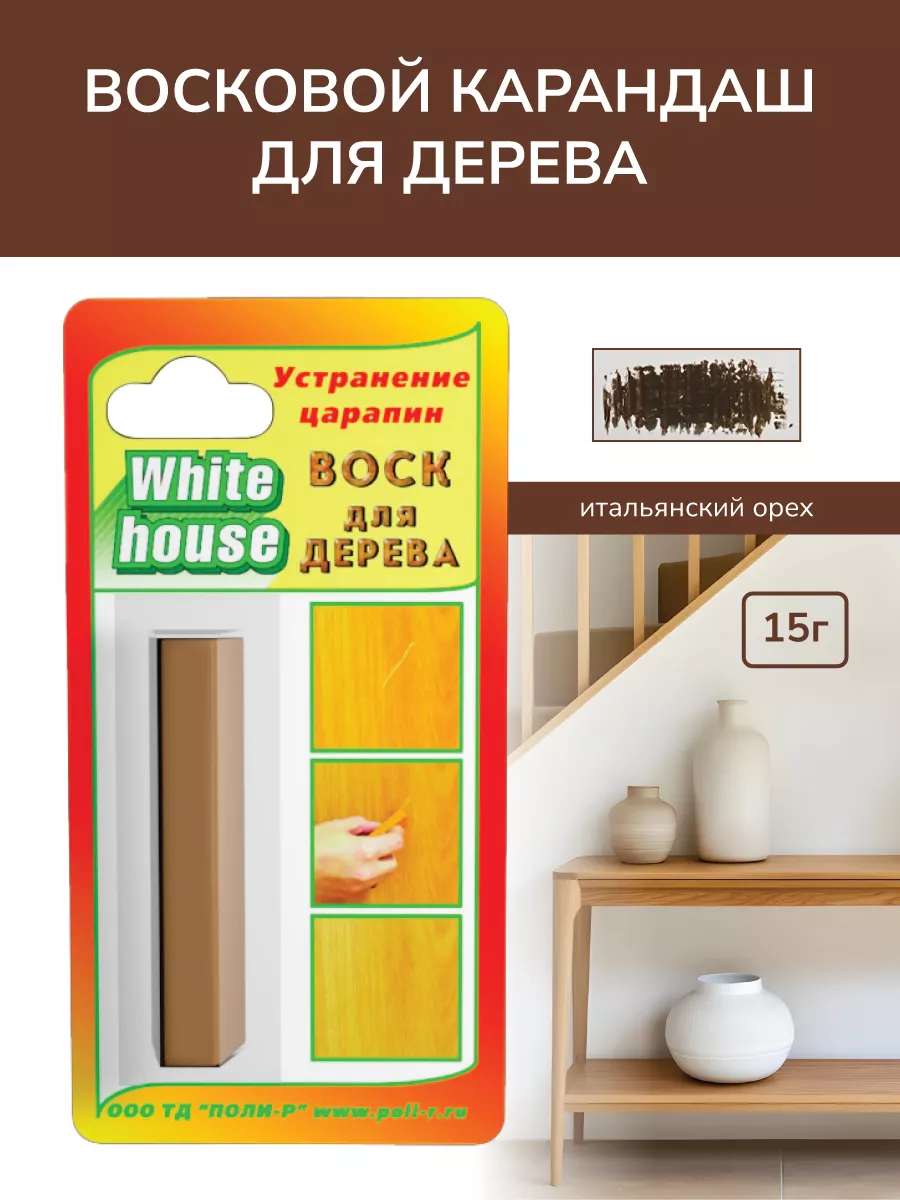 Воск для дерева №31 White_house 31062802 купить за 305 ₽ в  интернет-магазине Wildberries