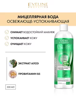 Мицеллярная вода успокаивающая 3в1 FACEMED+ EVELINE 31065108 купить за 281 ₽ в интернет-магазине Wildberries