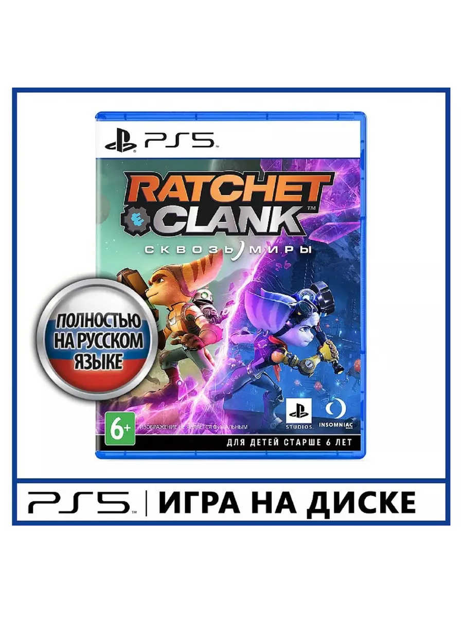 Ratchet & Clank: Сквозь Миры [PS5, русская версия] Sony CEE 31066695 купить  за 3 683 ₽ в интернет-магазине Wildberries