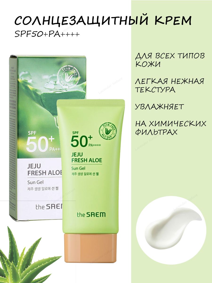 Крем солнцезащитный с алоэ, 50 г the SAEM 31067343 купить за 1 101 ₽ в  интернет-магазине Wildberries