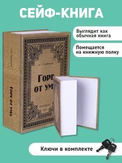 Сейф-книга шкатулка тайник с замком 25*16*6 для денег Miland 31072488 купить за 738 ₽ в интернет-магазине Wildberries