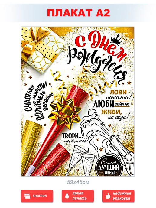 ФДА.card Плакат С Днем Рождения!, вариант