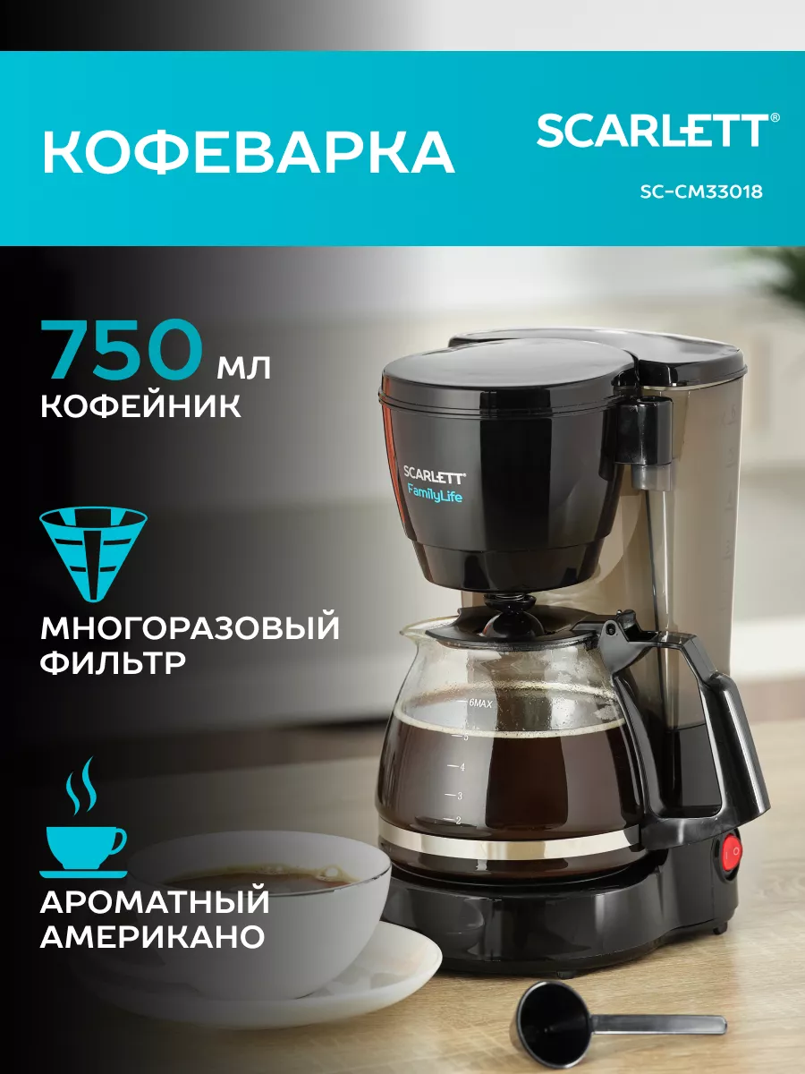 Кофеварка капельная электрическая SC-CM33018