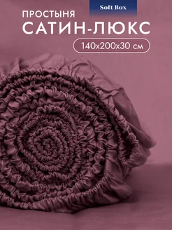 Простынь на резинке 140х200 натяжная мако сатин Soft Box