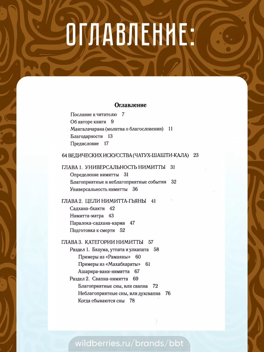 Наука о приметах, или Что хочет нам сказать судьба BBT 31075244 купить за  352 ₽ в интернет-магазине Wildberries