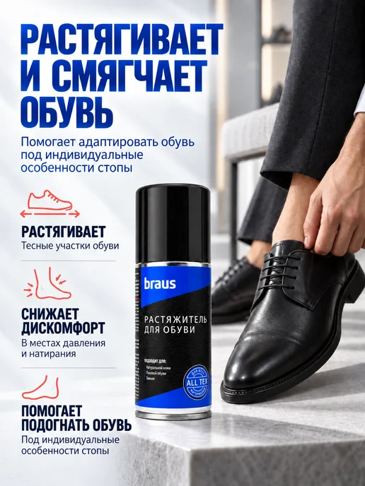 BRAUS Растяжитель для обуви, вариант, фото 2