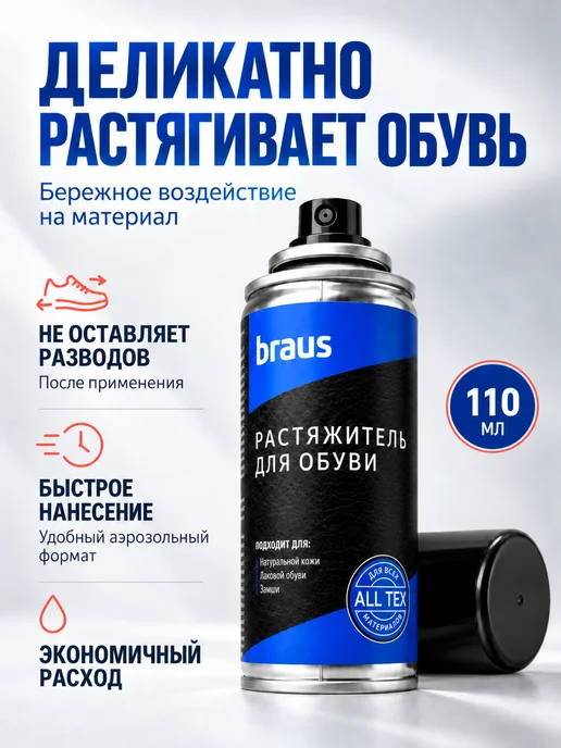 BRAUS Растяжитель для обуви, вариант, фото 4