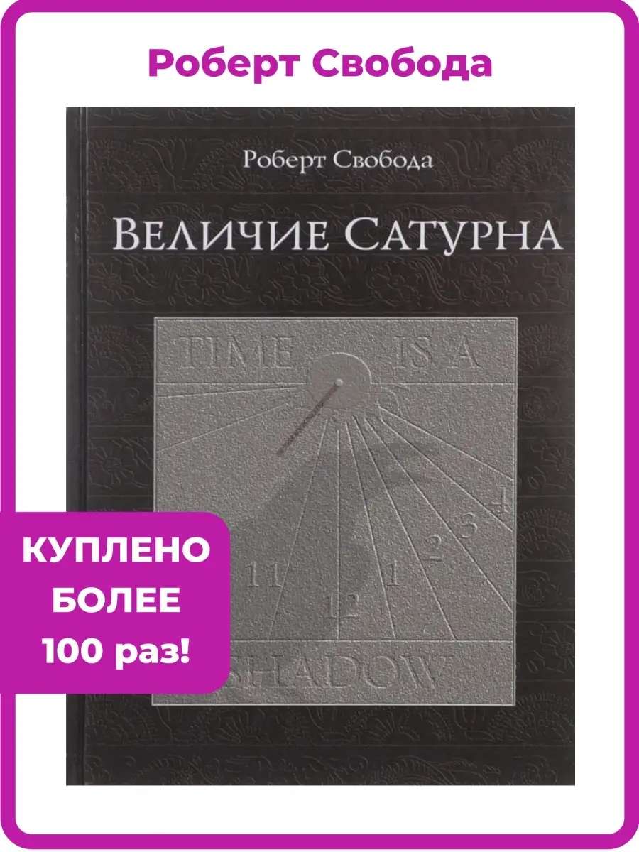 Величие Сатурна BBT 31089306 купить в интернет-магазине Wildberries