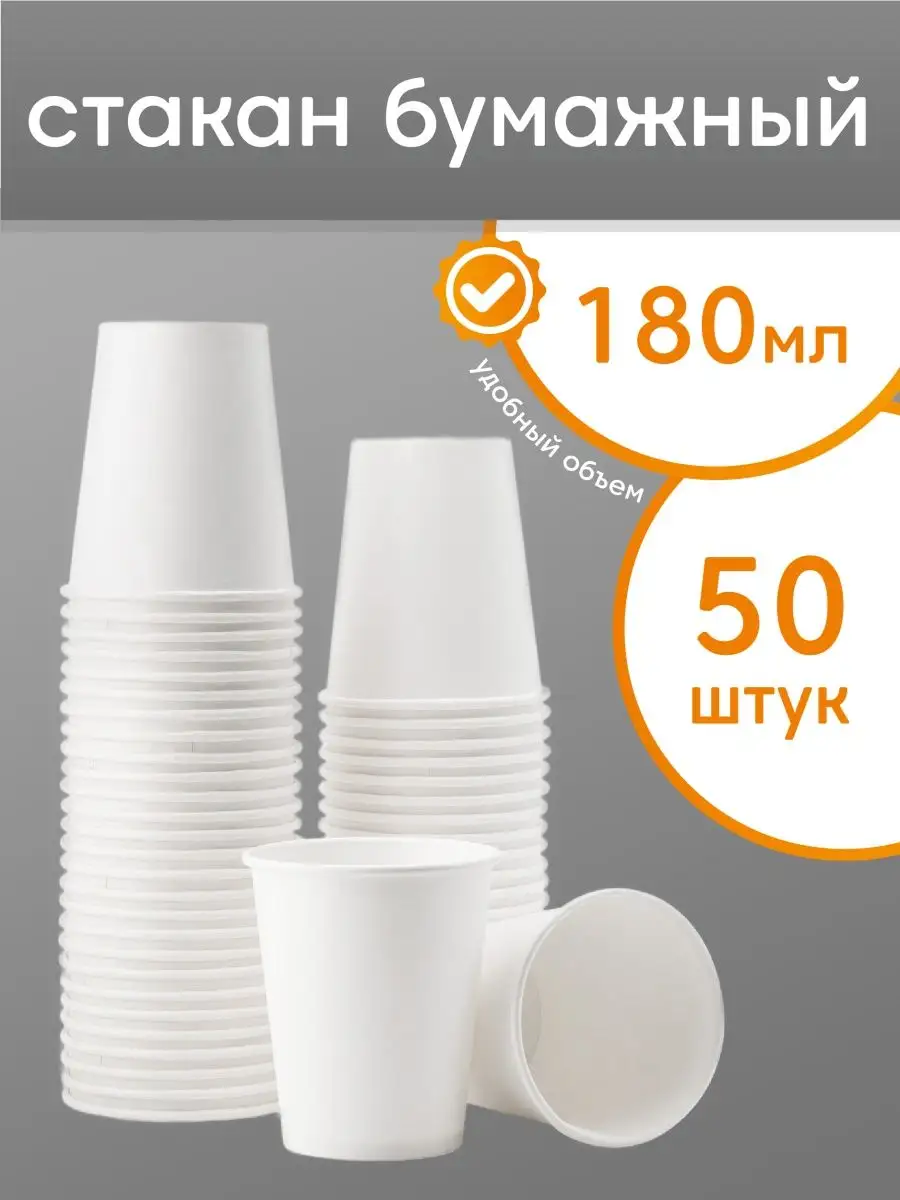 Бумажные стаканчики одноразовые стаканы для кофе 180 мл 50шт MAKE&PACK  31092200 купить в интернет-магазине Wildberries