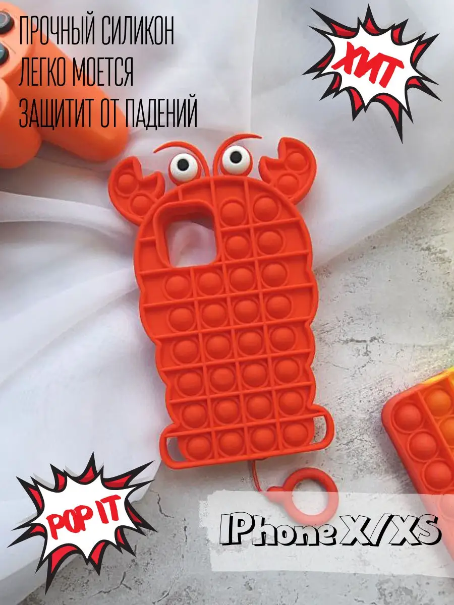 Чехол pop it IPhone/силиконовый на айфон/антистресс/попит/попить 101 LvL  31095251 купить в интернет-магазине Wildberries