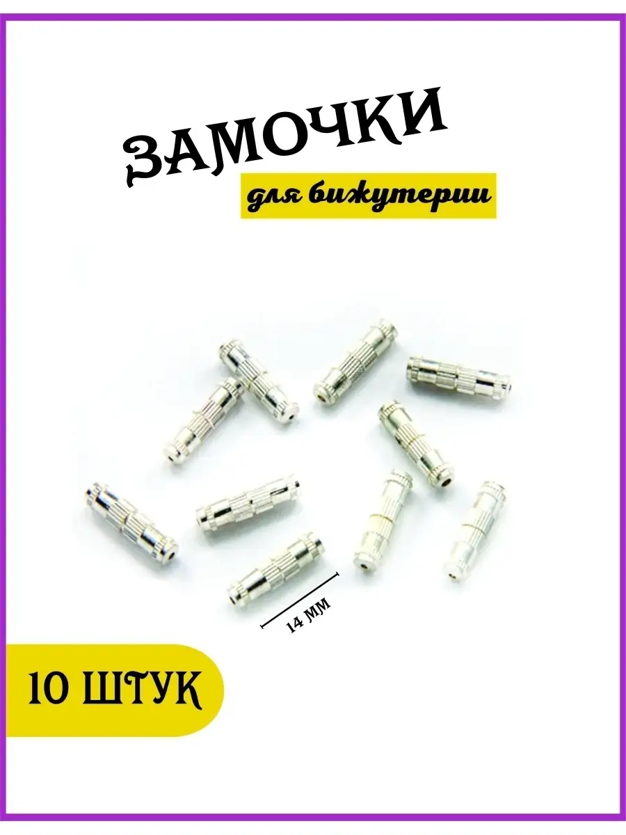 Светлая винтовая застёжка для бус и колье в интернет-магазине янтаря