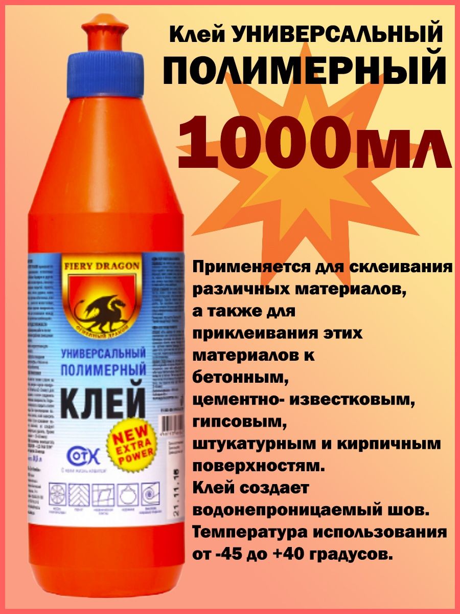 Клей универсальный полимерный 1,0 л. Сот-К 31111298 купить в  интернет-магазине Wildberries