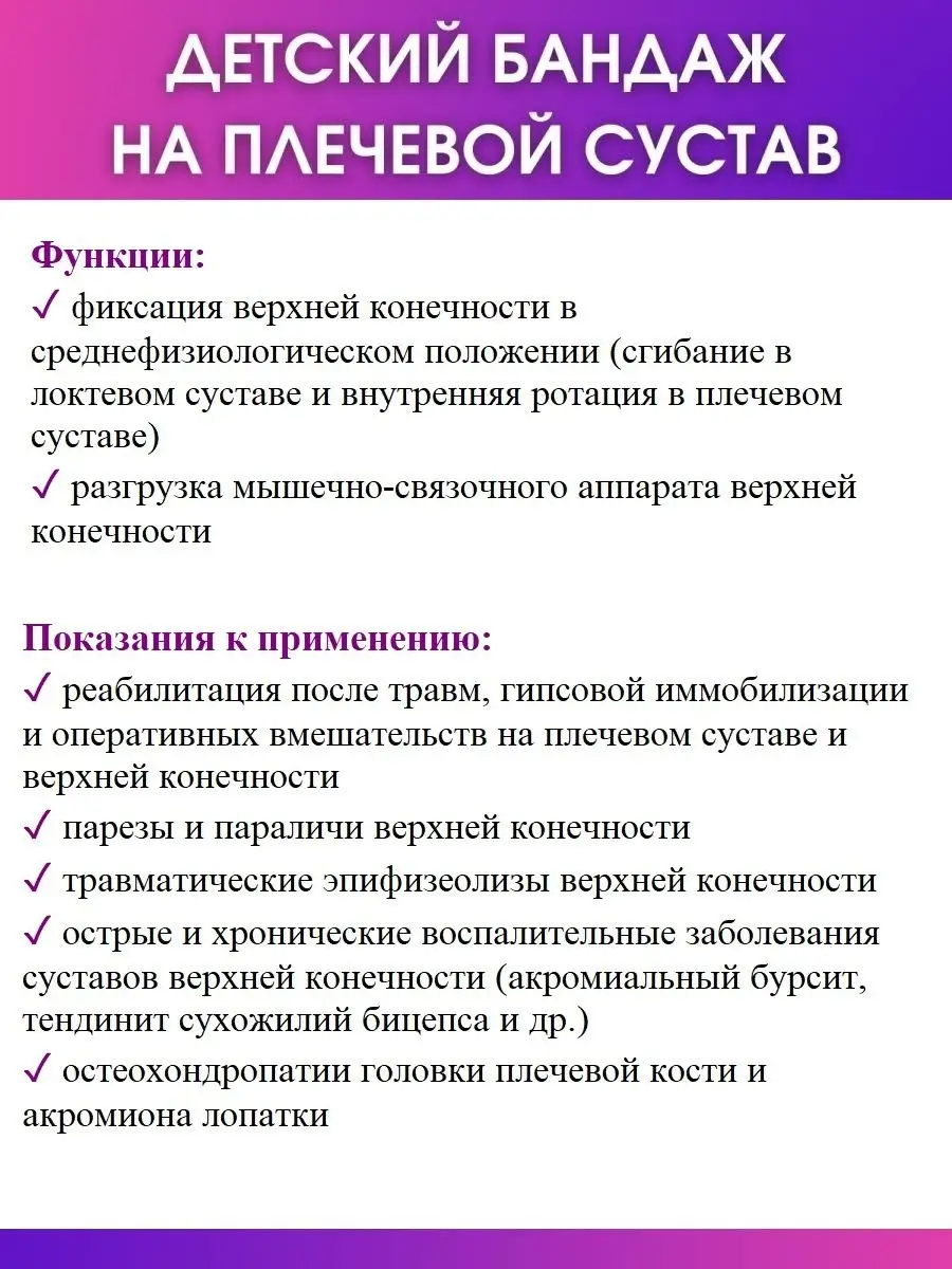 Детский бандаж-косынка плечевой Дэзо Trives 31116297 купить за 1 473 ₽ в  интернет-магазине Wildberries