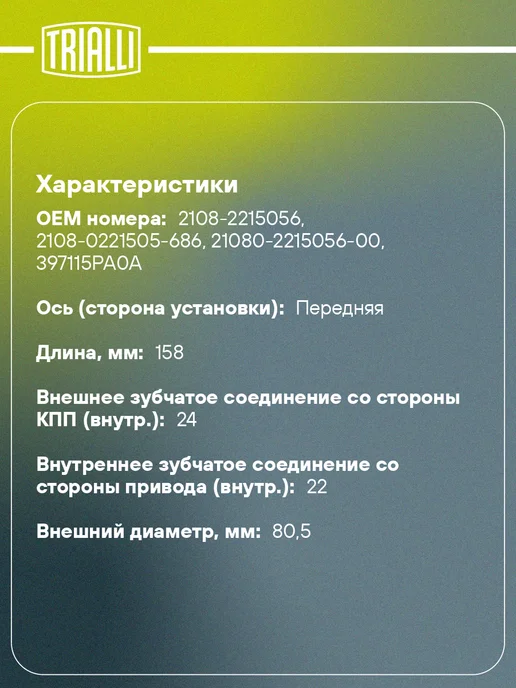 TRIALLI ШРУС внутренний для ВАЗ 2114 2110 Гранта Приора трипод, вариант, фото 2