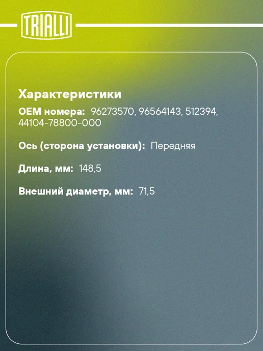 TRIALLI ШРУС наружный для Daewoo Matiz M150 без ABS, наружный, фото 2