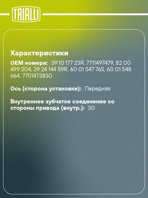 TRIALLI ШРУС внутренний для Nissan Tiida C11 1.6i AT, внутренний, в упаковке 816 г, фото 2