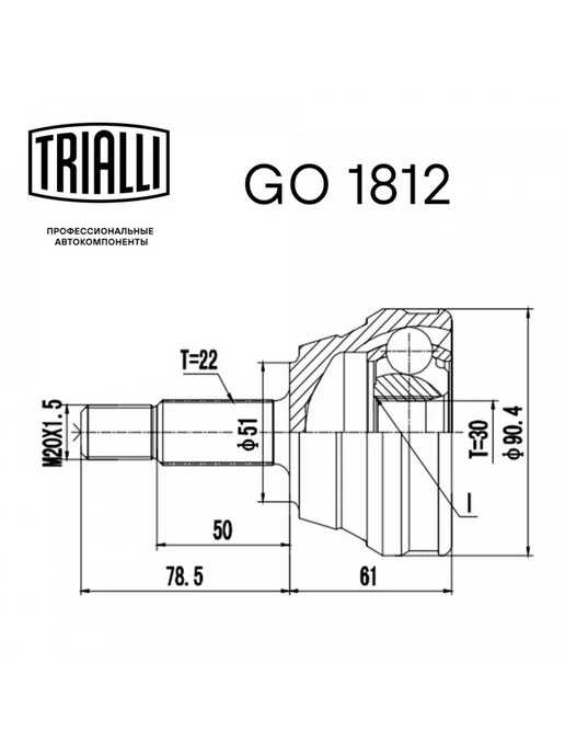 TRIALLI ШРУС наружный VW Passat B3 B4 1.8i MT AT, наружный, фото 7