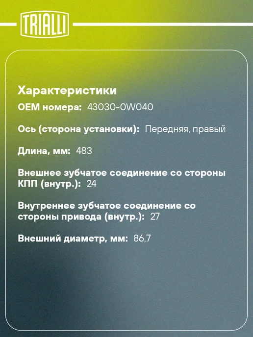 TRIALLI ШРУС наружный Toyota Camry V40 3.5i AT 2.4i MT, внутренний, фото 2