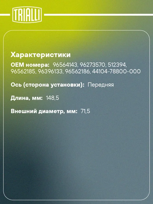 TRIALLI ШРУС наружный Daewoo Matiz M150 без ABS, наружный, фото 2