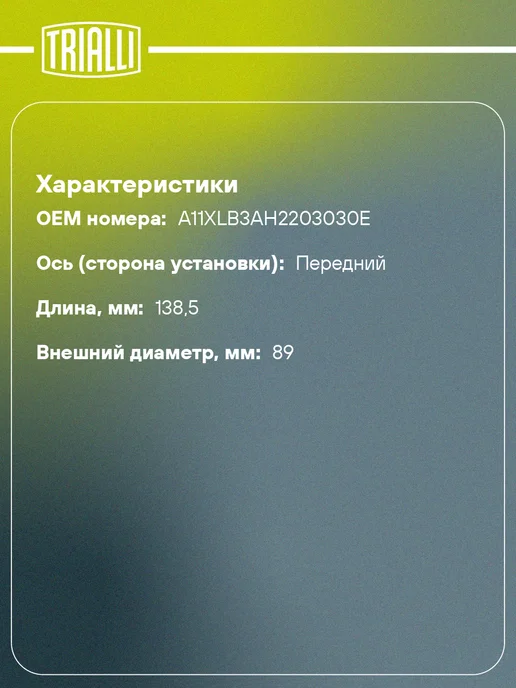 TRIALLI ШРУС наружный Chery Amulet A15, вариант, фото 2