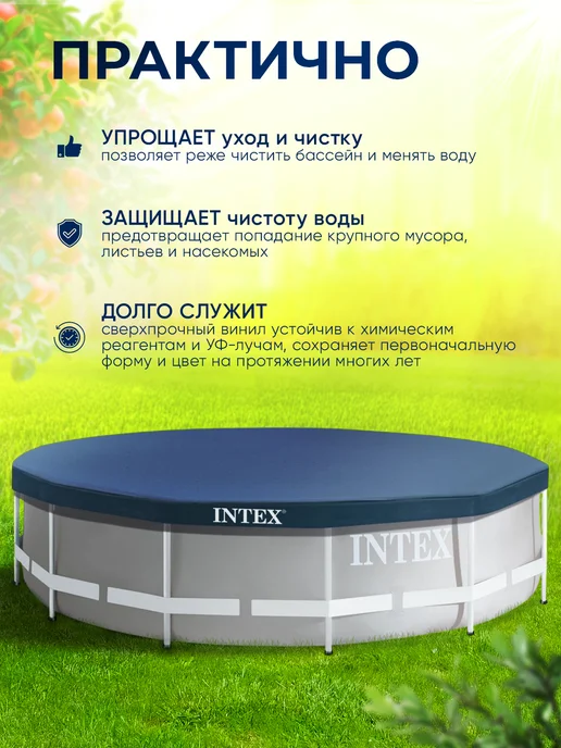 Intex Тент для бассейна 305 см, синий, фото 2