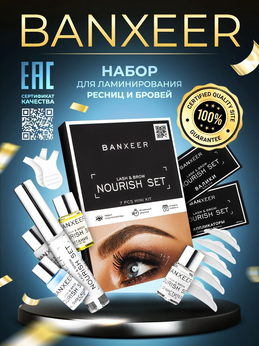 Ламинирование бровей и ресниц набор LASH & BROW BANXEER 31122831 купить в  интернет-магазине Wildberries