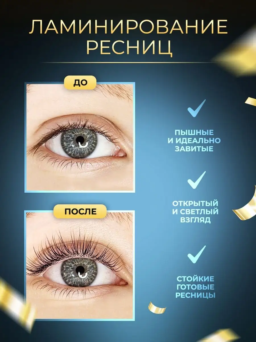 Ламинирование бровей и ресниц набор LASH & BROW BANXEER 31122831 купить в  интернет-магазине Wildberries