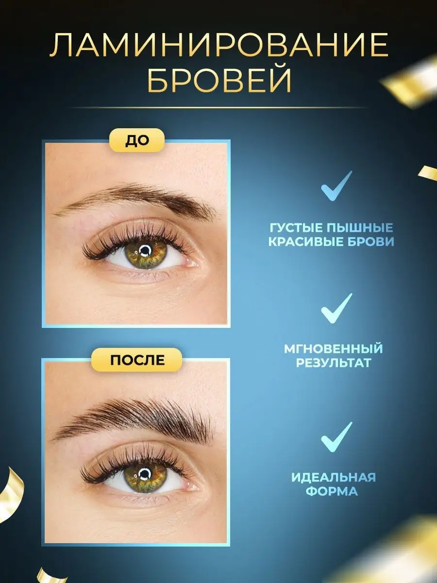 Ламинирование бровей и ресниц набор LASH & BROW BANXEER 31122831 купить в  интернет-магазине Wildberries