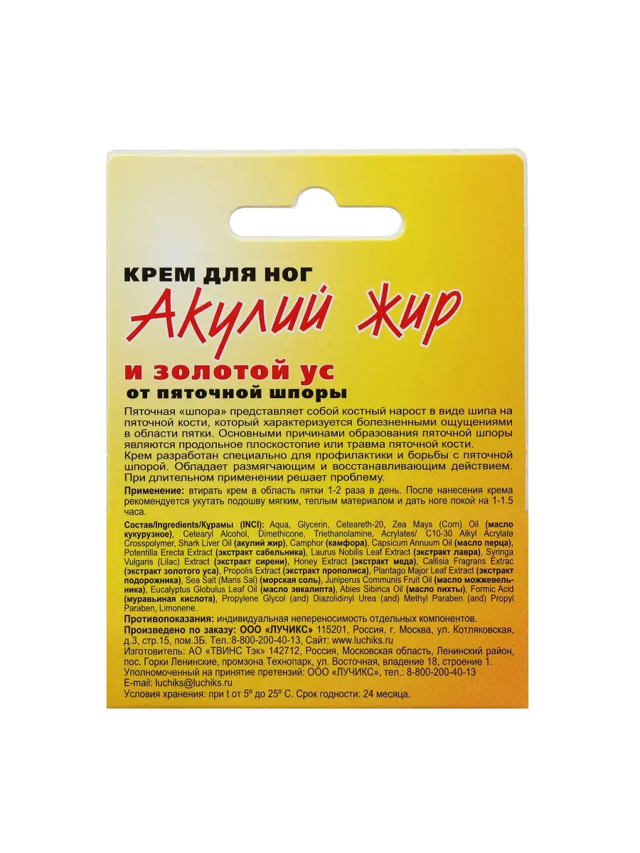 Акулий жир и Золотой ус Крем для ног при пяточной шпоре 20 м Акулья сила  31146183 купить в интернет-магазине Wildberries