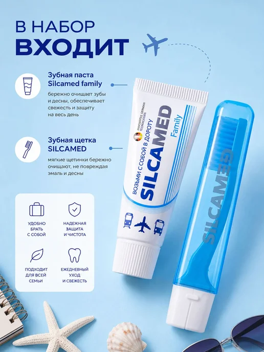 SILCAMED Дорожный набор для чистки зубов, зубная паста 30 г и щетка, 30 г, фото 2