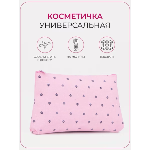 Косметичка простая