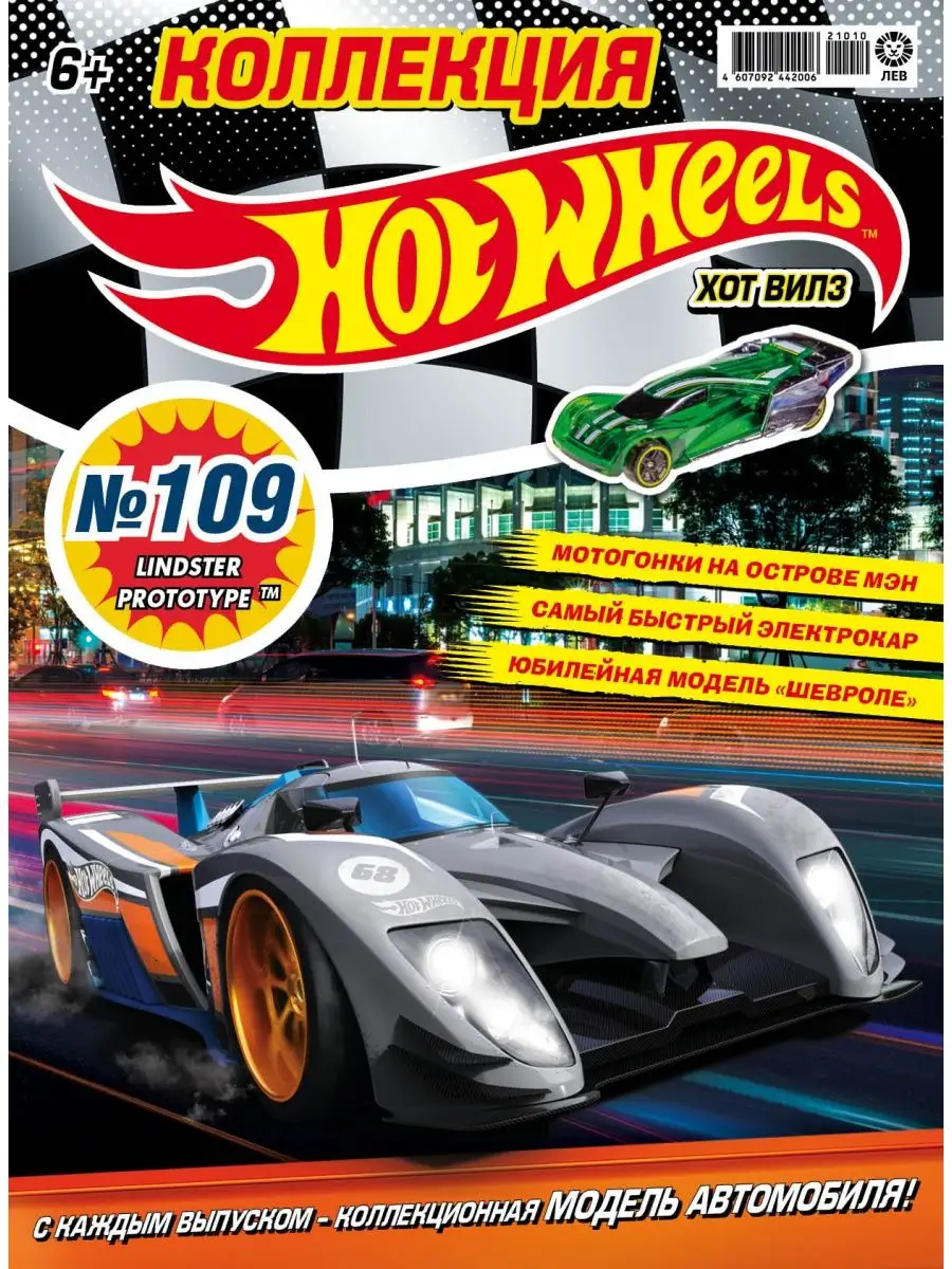 Hot Wheels 109+110 Машинки Хот вилс Hot Wheels 31148164 купить в  интернет-магазине Wildberries