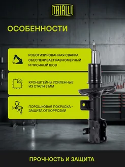 Амортизатор ЛиАЗ 5256/6212/НеФАЗ 5297 TRIALLI 31149017 купить за