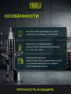 Амортизатор ЛиАЗ 5256/6212/НеФАЗ 5297 TRIALLI 31149017 купить за