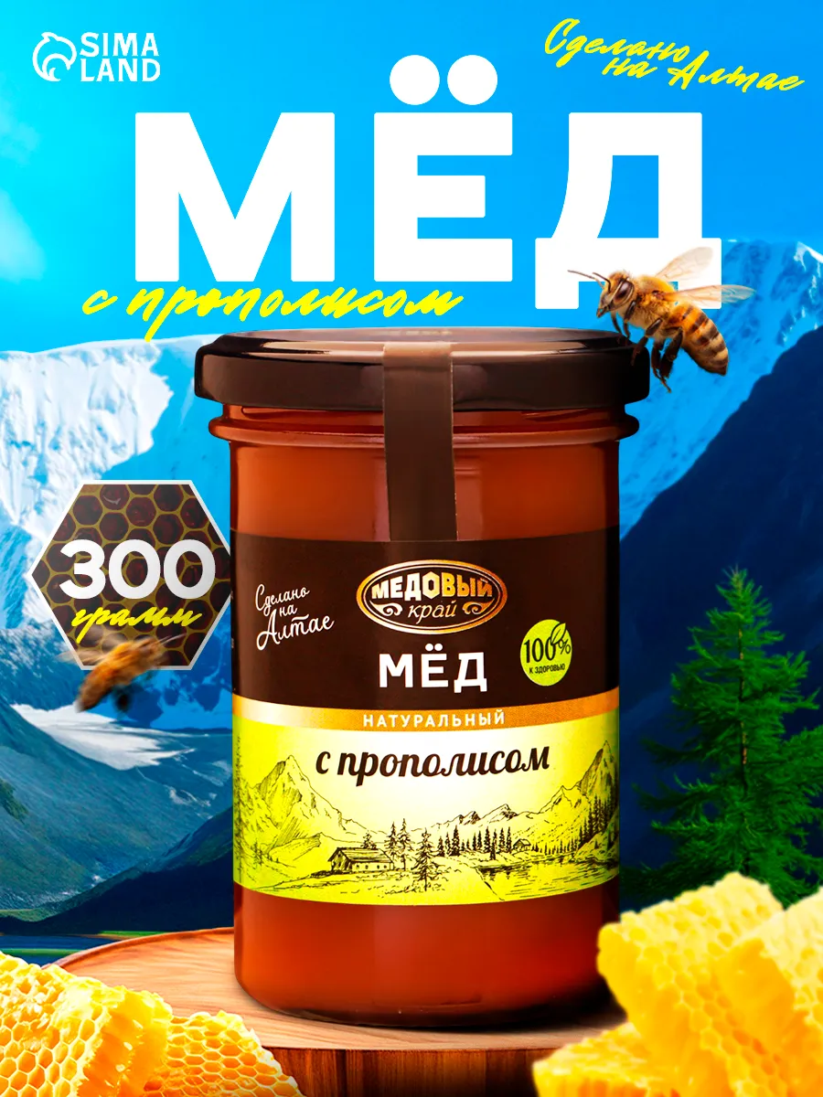 Мёд алтайский с прополисом 330 г