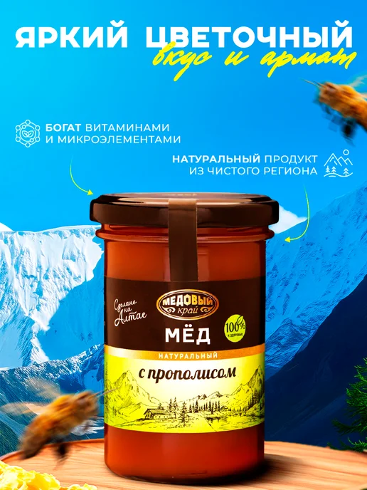 Медовый край Мёд алтайский с прополисом 330 г, 330 г, фото 3
