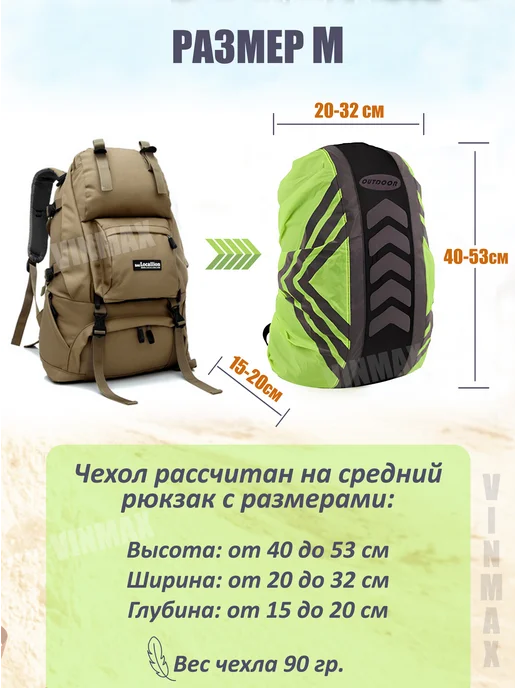 Vinmax Чехол на рюкзак водонепроницаемый 30 - 40 литров, зеленый, фото 2