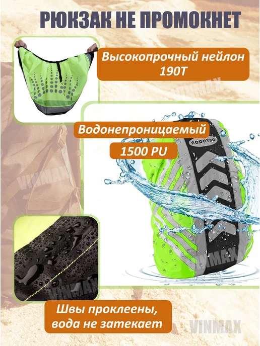 Vinmax Чехол на рюкзак водонепроницаемый 30 - 40 литров, зеленый, фото 5