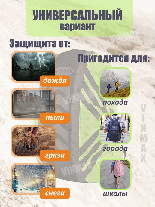 Vinmax Чехол на рюкзак водонепроницаемый 30 - 40 литров, зеленый, фото 6