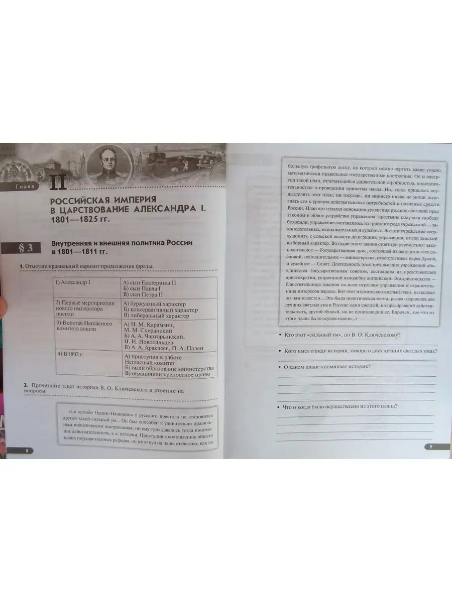 Андреев, Ляшенко История России 9 класс Рабочая тетрадь ДРОФА 31158345  купить в интернет-магазине Wildberries