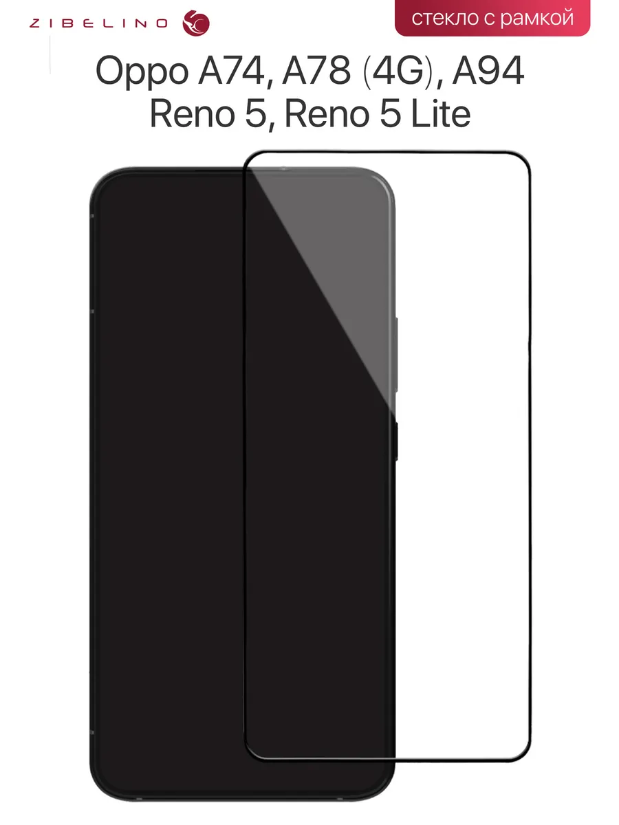 Защитное стекло Oppo A74, A78 4G, A94, Reno 5, Reno 5 Lite