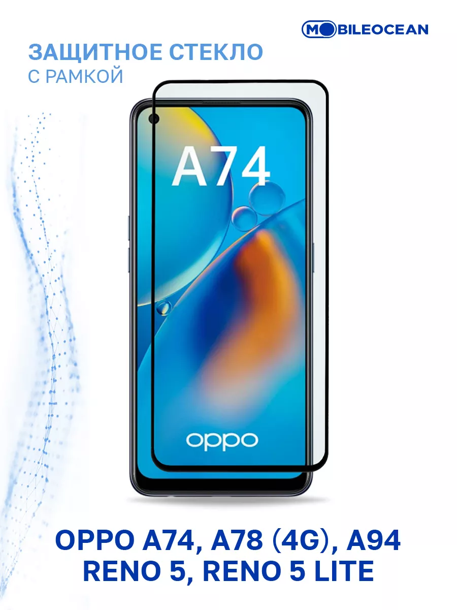 Стекло на Oppo A74, A78 4G, A94, Reno 5, Reno 5 Lite Mobileocean 31164306  купить за 172 ₽ в интернет-магазине Wildberries